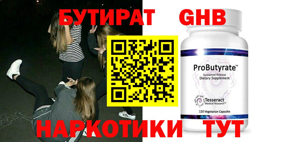БУТИРАТ бутик Приморско-Ахтарск