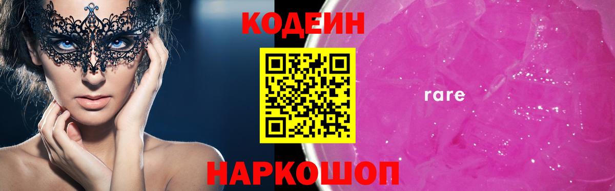 Кодеиновый сироп Lean напиток Lean (лин)  Кодеин Purple Drank  Вход с VPN  Приморско-Ахтарск 