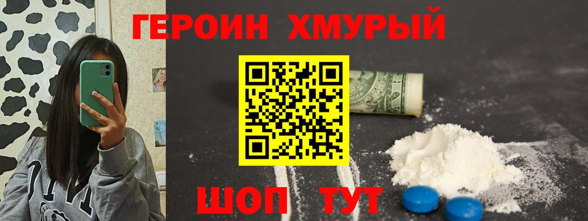 Приморско-Ахтарск  ГЕРОИН герыч  Вход с VPN 
