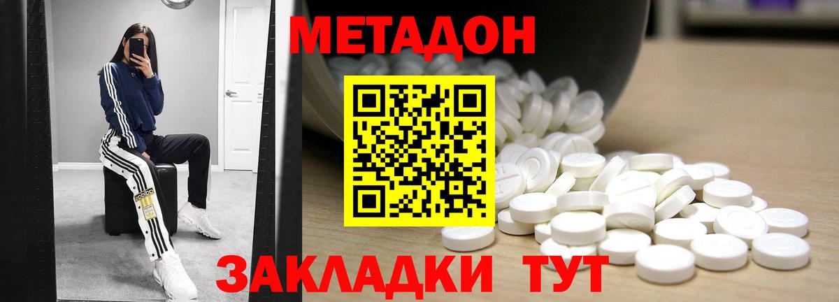 Приморско-Ахтарск  Метадон methadone  МЕТАДОН VHQ  Вход с VPN 